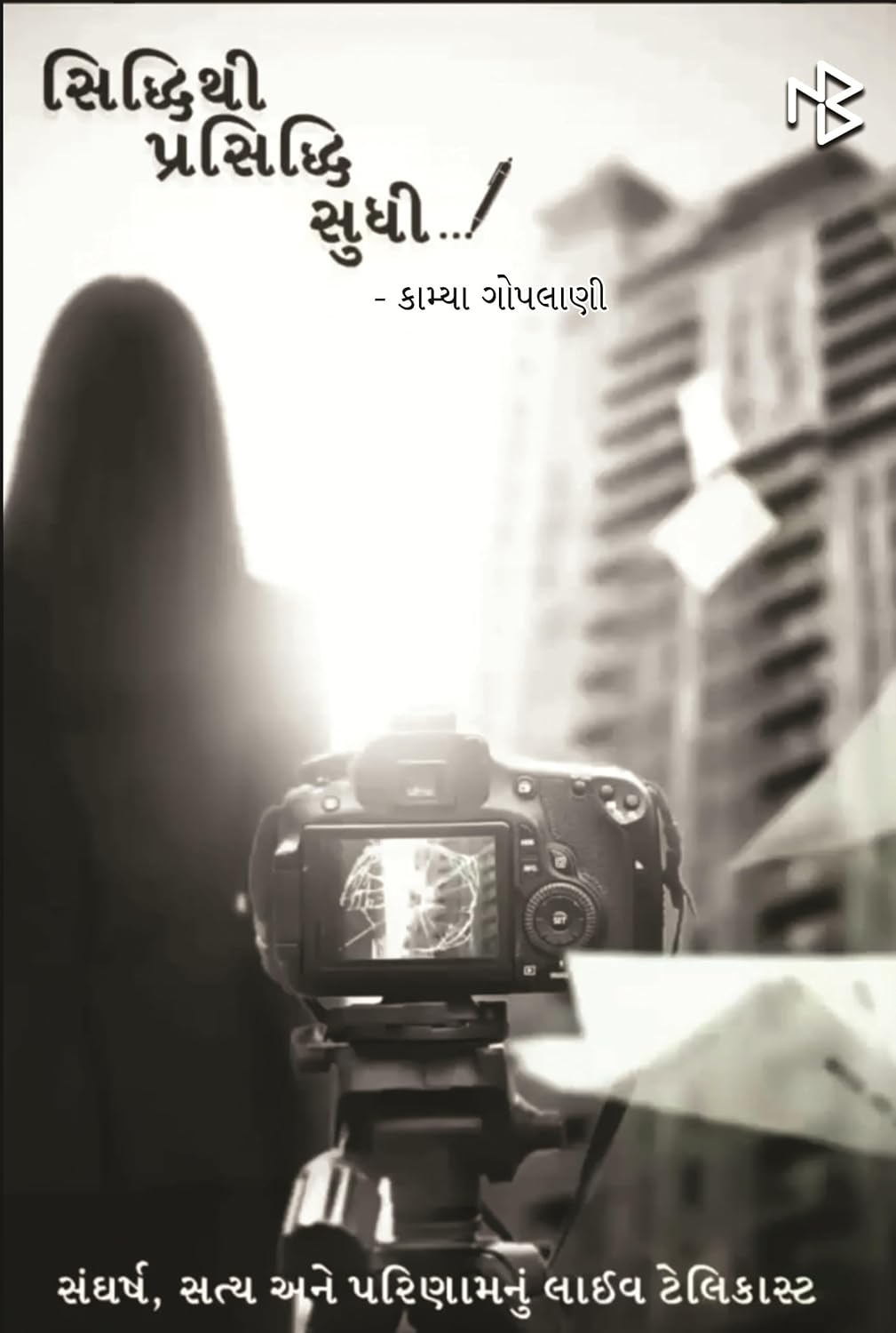 Siddhithi Prasiddhi Sudhi